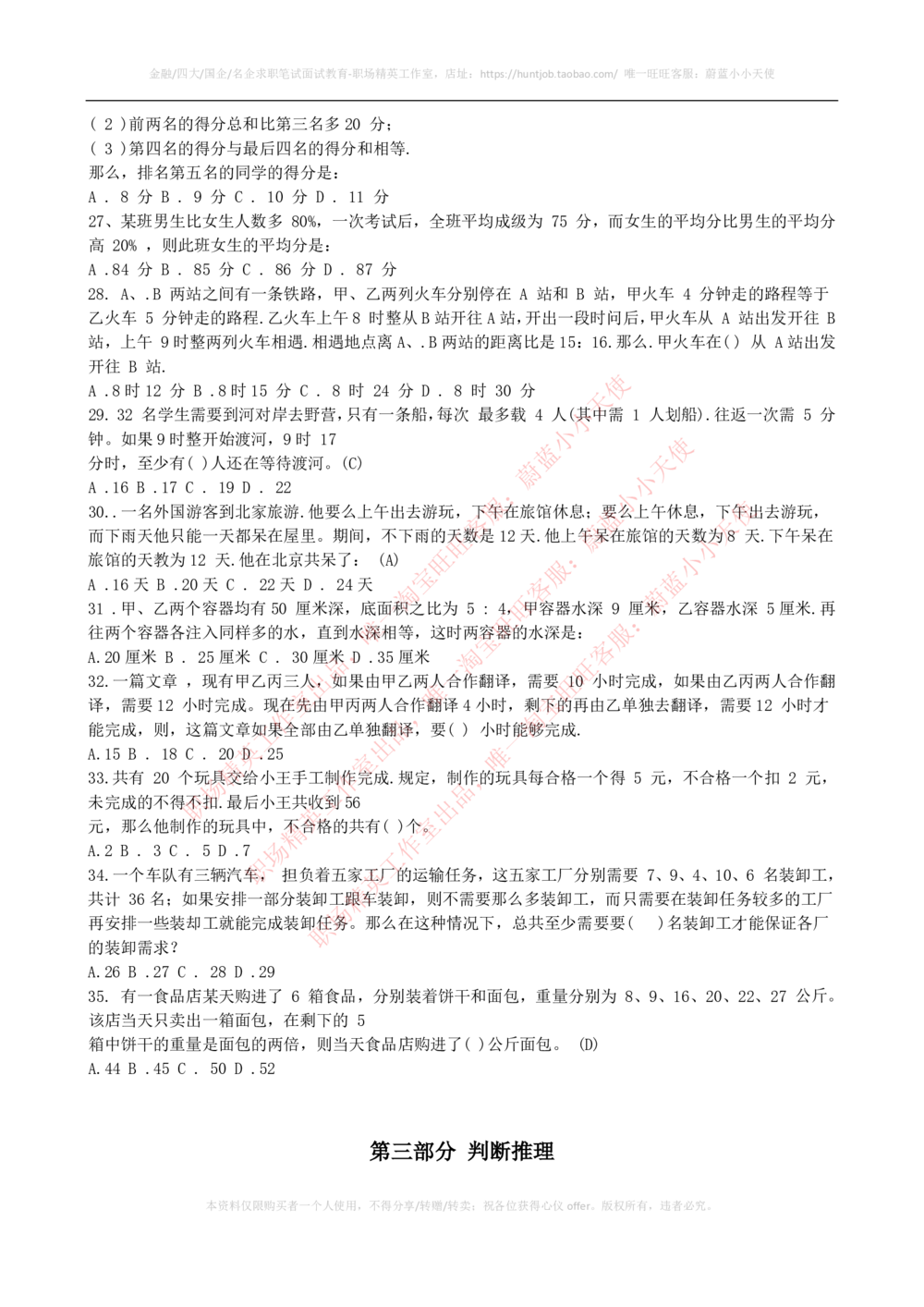 2022中国电信招聘考试最新全真模拟笔试试题（EPI综合能力测试卷）和答案解析（三）_2025春招题库汇总_通信运营商_04-中国电信_中国电信运营商_考前模拟2022笔试模拟题