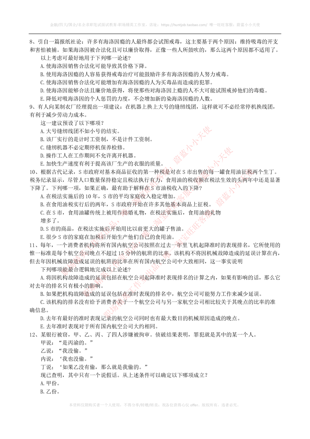 2022中国电信招聘考试最新全真模拟笔试试题（EPI综合能力测试卷）和答案解析（三）_2025春招题库汇总_通信运营商_04-中国电信_中国电信运营商_考前模拟2022笔试模拟题