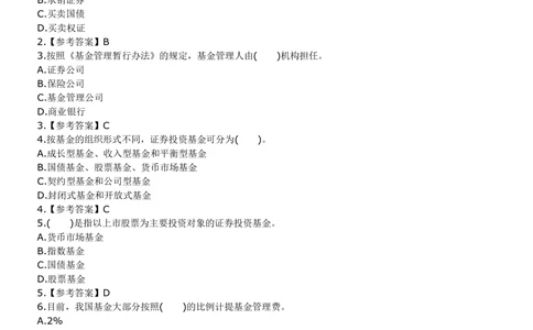 2011申万宏源证劵招聘笔试试题及答案11_2025春招题库汇总_券商-基金题库-1_05基金券商汇总_申万宏源_01、申万历年笔试真题资料_0-申万宏源证券历年真题(12-15年)