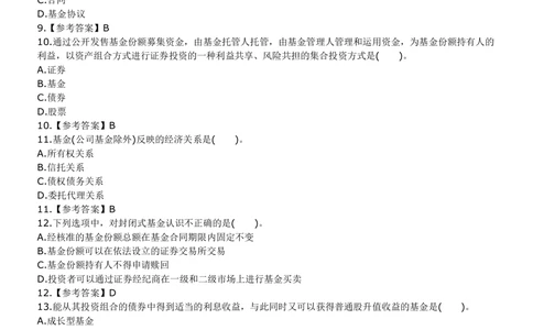 2011申万宏源证劵招聘笔试试题及答案11_2025春招题库汇总_券商-基金题库-1_05基金券商汇总_申万宏源_01、申万历年笔试真题资料_0-申万宏源证券历年真题(12-15年)