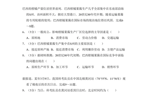 2010年高考地理试卷（全国卷Ⅱ）（解析卷）_地理历年高考真题_新&middot;PDF版2008-2025&middot;高考地理真题_地理（按试卷类型分类）2008-2025_全国卷&middot;地理（2008-2025）