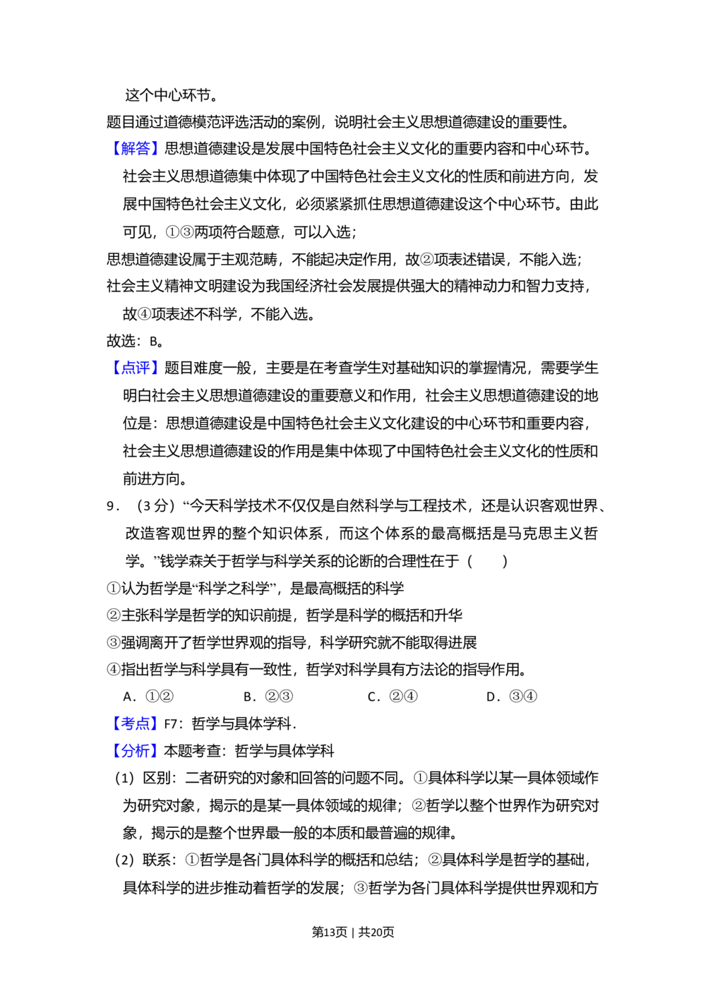 2010年高考政治试卷（新课标）（解析卷）_政治历年高考真题_新&middot;Word版2008-2025&middot;高考政治真题_政治（按省份分类）2008-2025_2010-2025&middot;（辽宁）政治高考真题