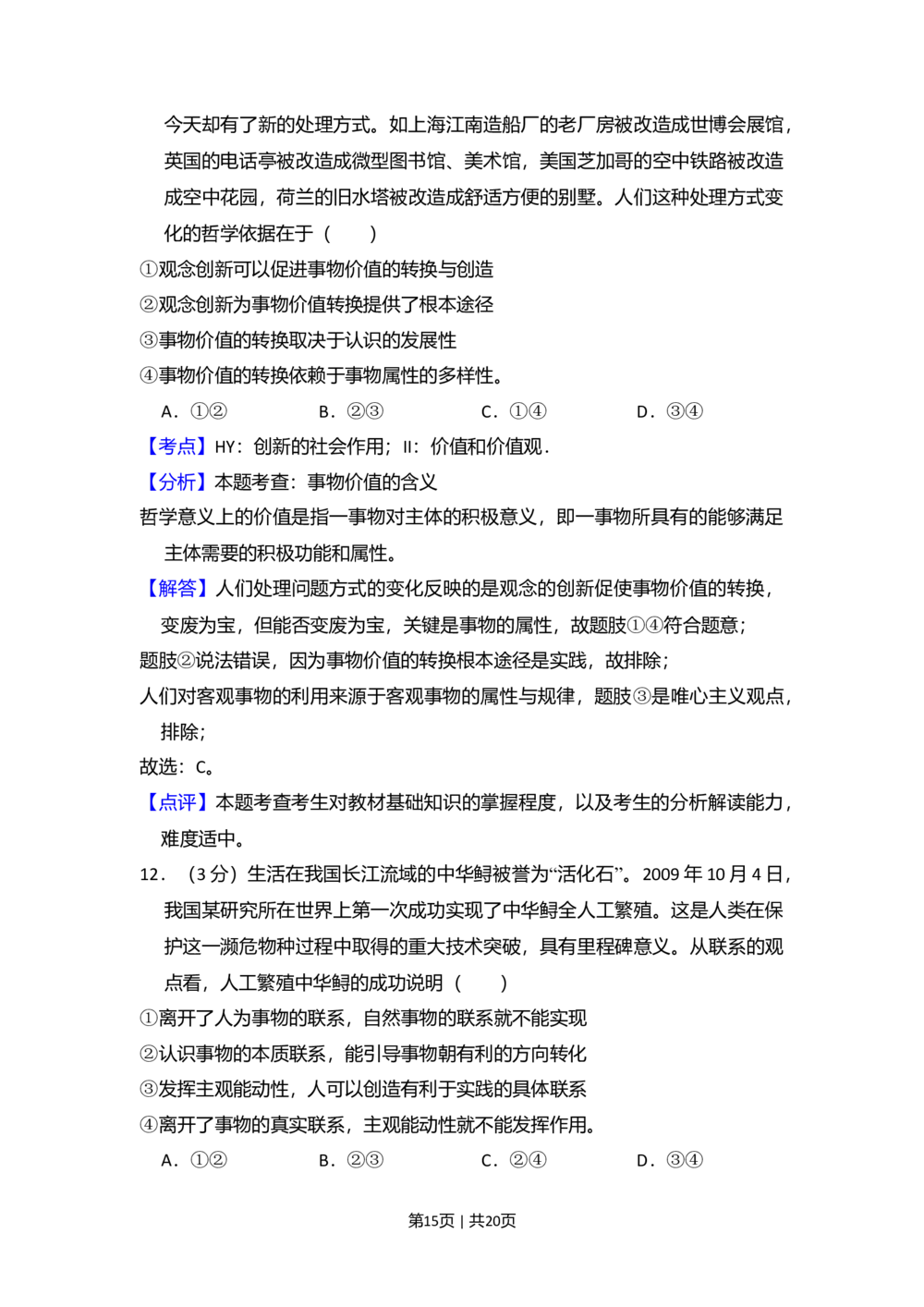 2010年高考政治试卷（新课标）（解析卷）_政治历年高考真题_新&middot;Word版2008-2025&middot;高考政治真题_政治（按省份分类）2008-2025_2010-2025&middot;（辽宁）政治高考真题