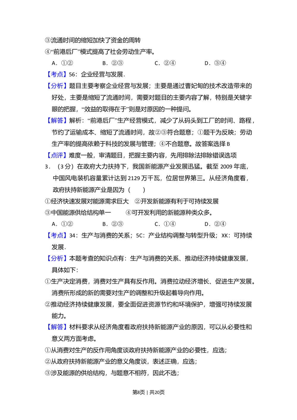 2010年高考政治试卷（新课标）（解析卷）_政治历年高考真题_新&middot;Word版2008-2025&middot;高考政治真题_政治（按省份分类）2008-2025_2010-2025&middot;（辽宁）政治高考真题