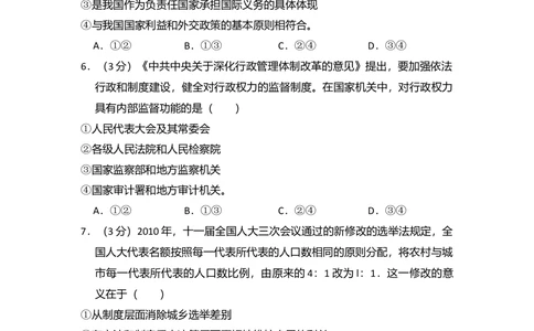 2010年高考政治试卷（新课标）（解析卷）_政治历年高考真题_新&middot;Word版2008-2025&middot;高考政治真题_政治（按省份分类）2008-2025_2010-2025&middot;（辽宁）政治高考真题