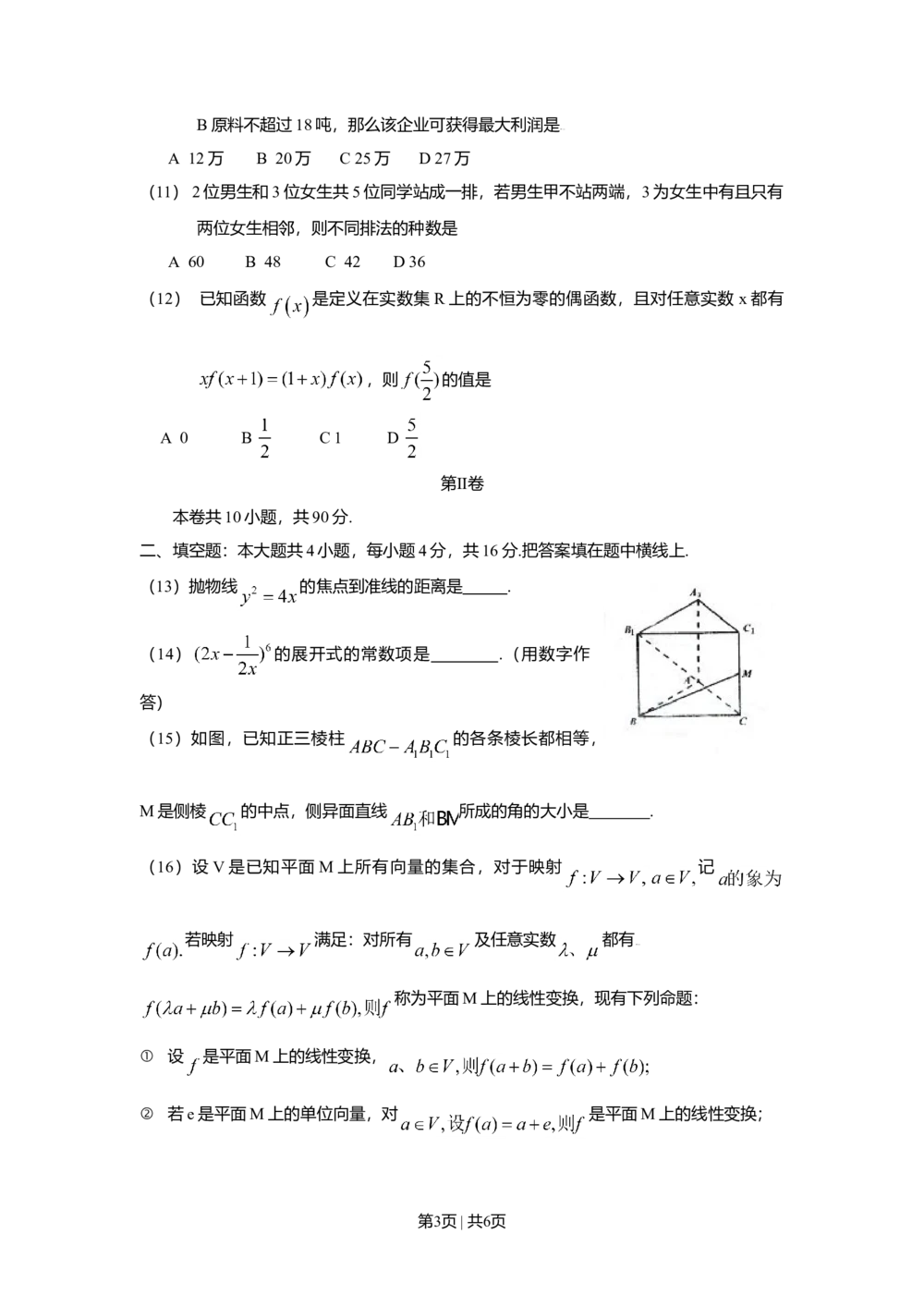 2009年高考数学试卷（文）（四川）（空白卷）_历年高考真题合集_数学历年高考真题_新&middot;Word版2008-2025&middot;高考数学真题_数学（按年份分类）2008-2025_2009&middot;高考数学真题