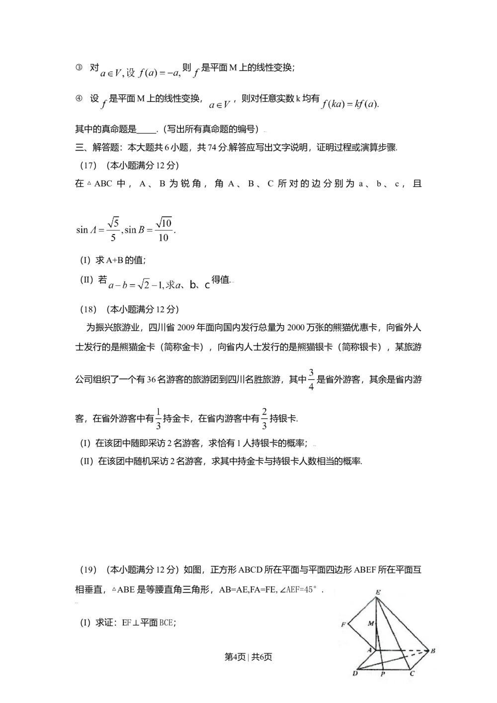 2009年高考数学试卷（文）（四川）（空白卷）_历年高考真题合集_数学历年高考真题_新&middot;Word版2008-2025&middot;高考数学真题_数学（按年份分类）2008-2025_2009&middot;高考数学真题