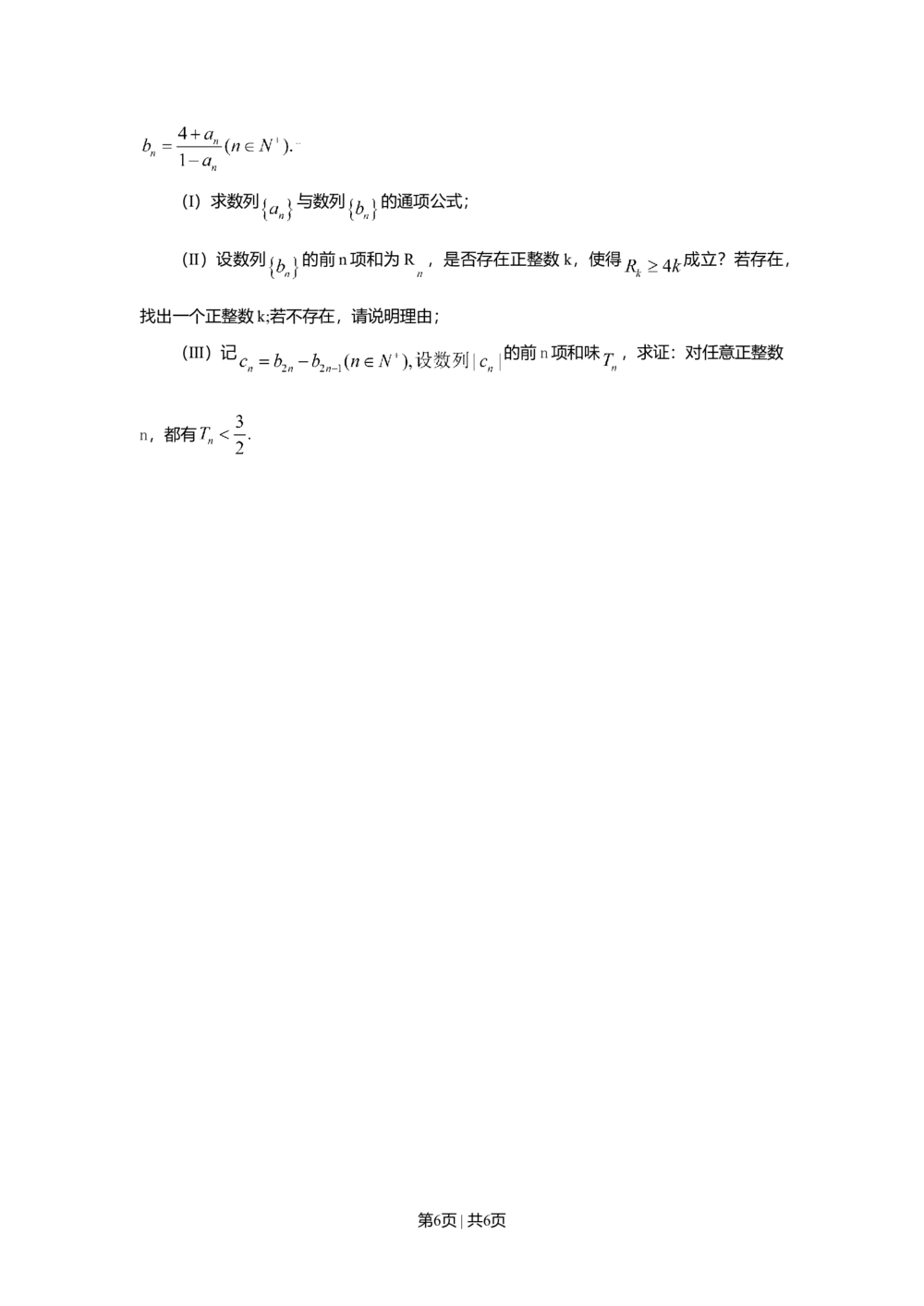 2009年高考数学试卷（文）（四川）（空白卷）_历年高考真题合集_数学历年高考真题_新&middot;Word版2008-2025&middot;高考数学真题_数学（按年份分类）2008-2025_2009&middot;高考数学真题
