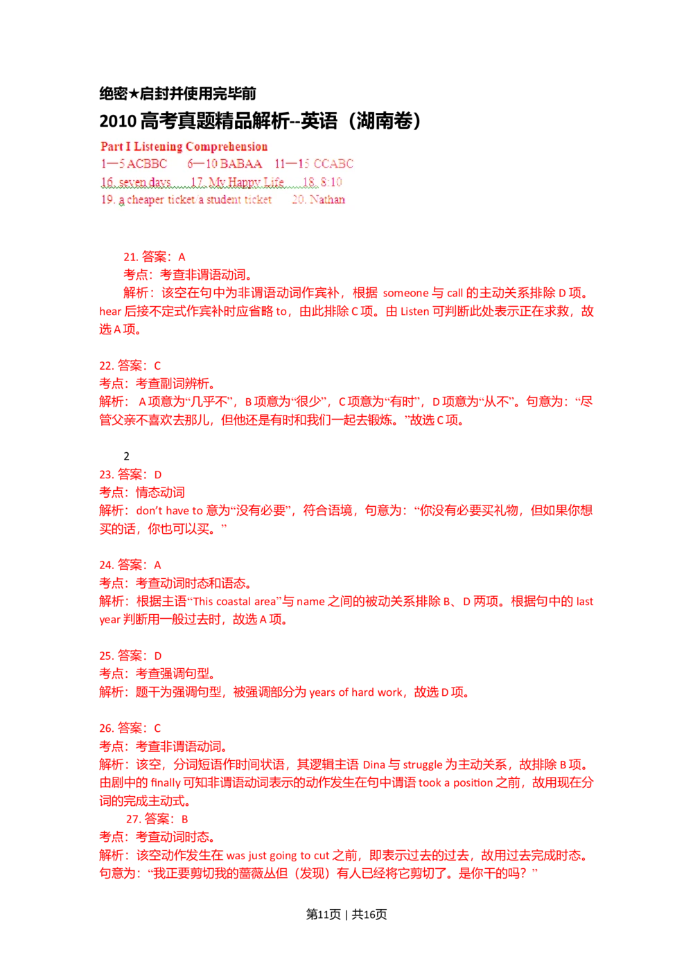 2010年高考英语试卷（湖南）（解析卷）_英语历年高考真题_新&middot;Word版2008-2025&middot;高考英语真题_英语（按年份分类）2008-2025_2010&middot;高考英语真题