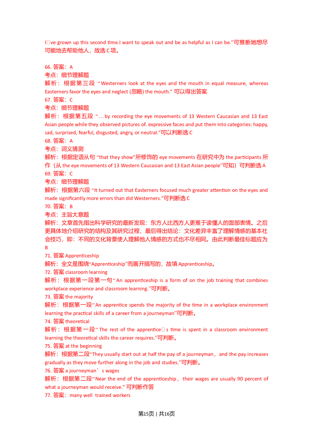 2010年高考英语试卷（湖南）（解析卷）_英语历年高考真题_新&middot;Word版2008-2025&middot;高考英语真题_英语（按年份分类）2008-2025_2010&middot;高考英语真题