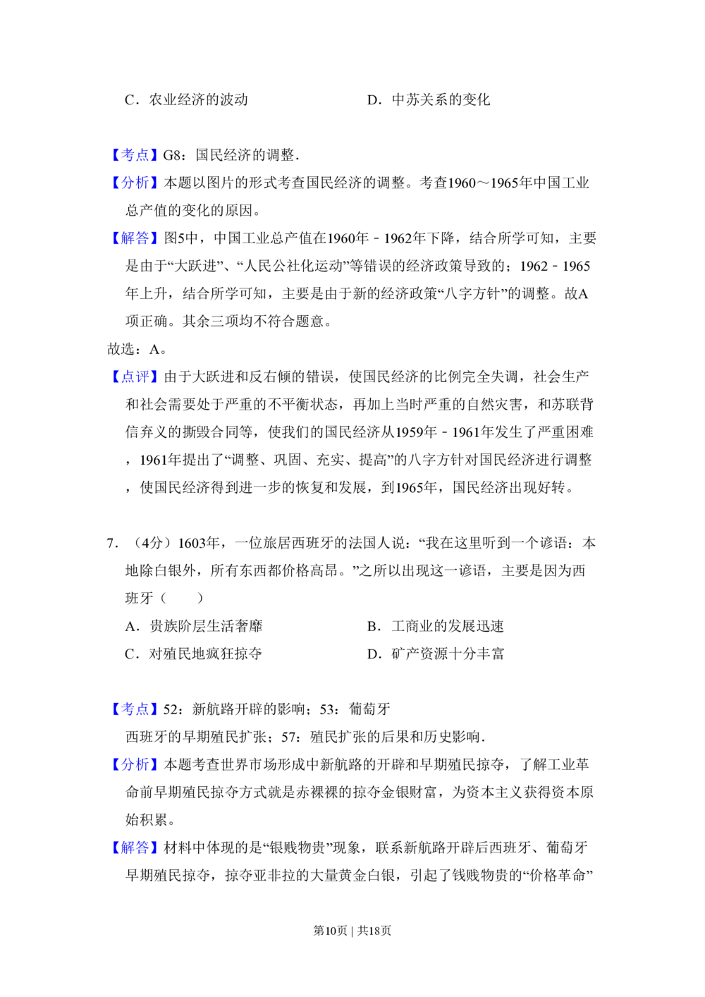2011年高考历史试卷（大纲版，全国卷Ⅱ）（解析卷）_历史历年高考真题_新&middot;PDF版2008-2025&middot;高考历史真题_历史（按试卷类型分类）2008-2025_全国卷&middot;历史（2008-2024）