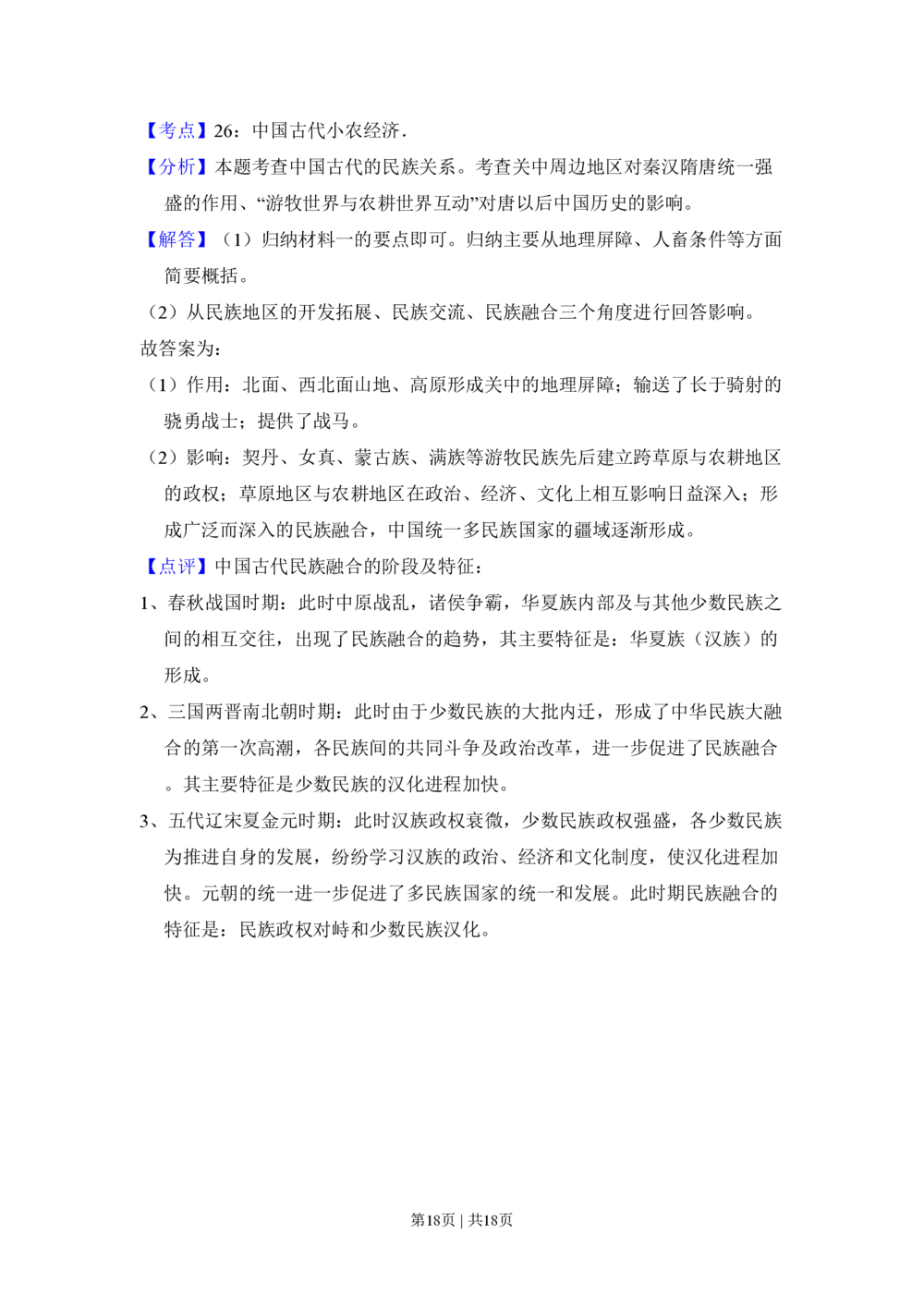2011年高考历史试卷（大纲版，全国卷Ⅱ）（解析卷）_历史历年高考真题_新&middot;PDF版2008-2025&middot;高考历史真题_历史（按试卷类型分类）2008-2025_全国卷&middot;历史（2008-2024）