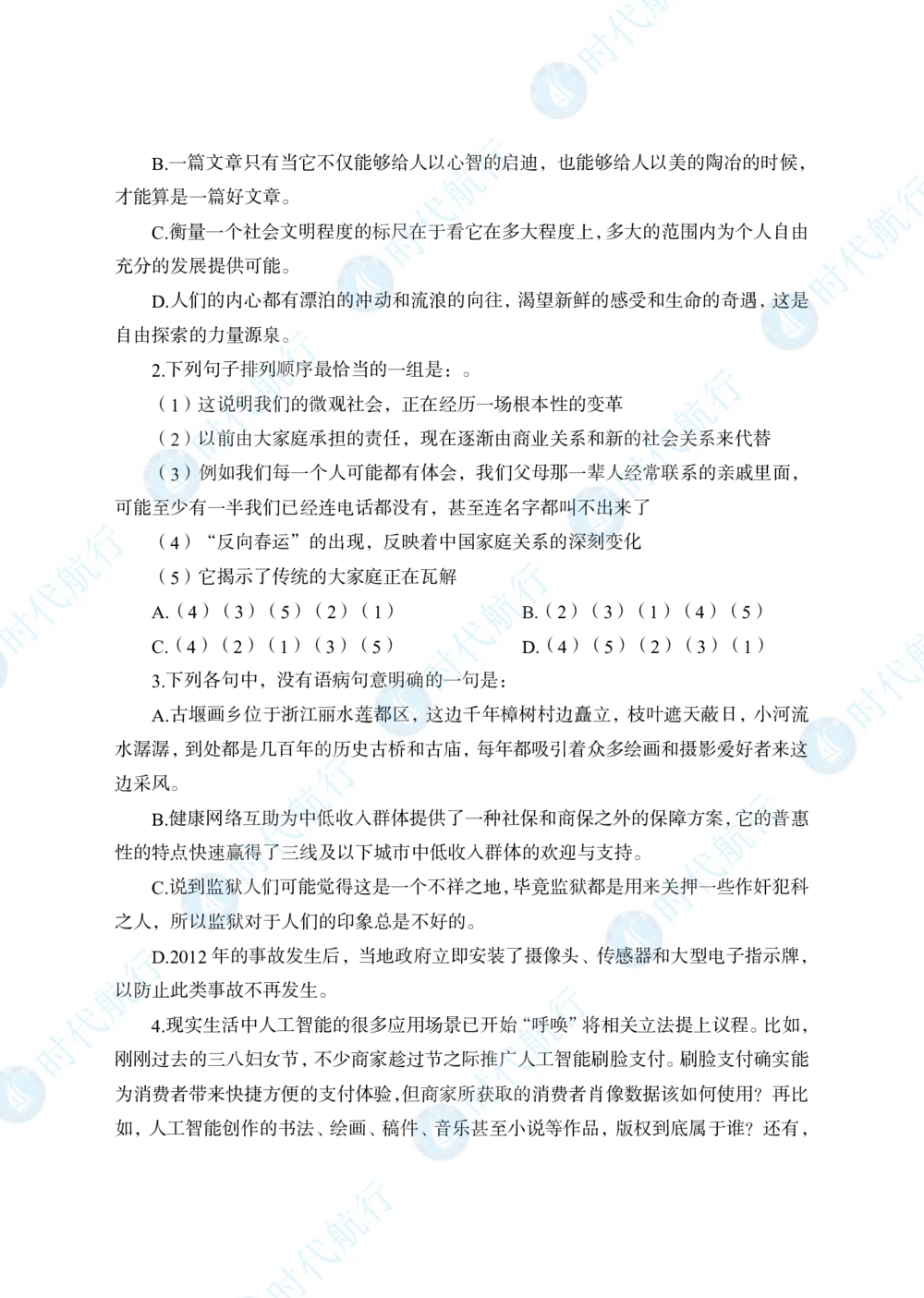 2022中国农业银行春招考题卷_修改版_2025春招题库汇总_银行题库-1_银行全套上岸资料_各银行笔试真题_银行校招真题