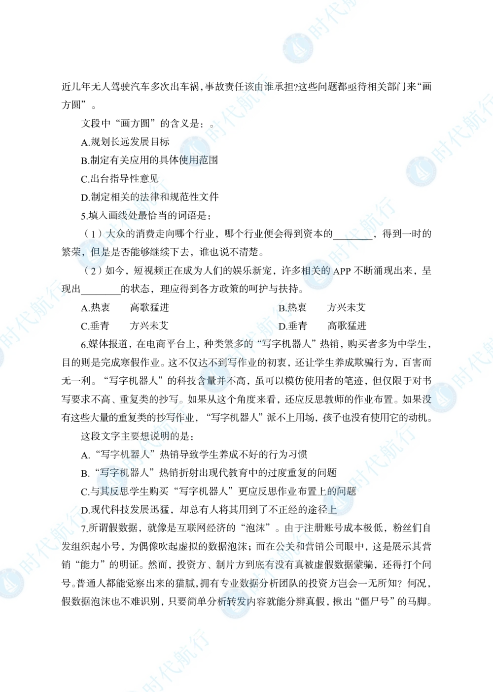 2022中国农业银行春招考题卷_修改版_2025春招题库汇总_银行题库-1_银行全套上岸资料_各银行笔试真题_银行校招真题