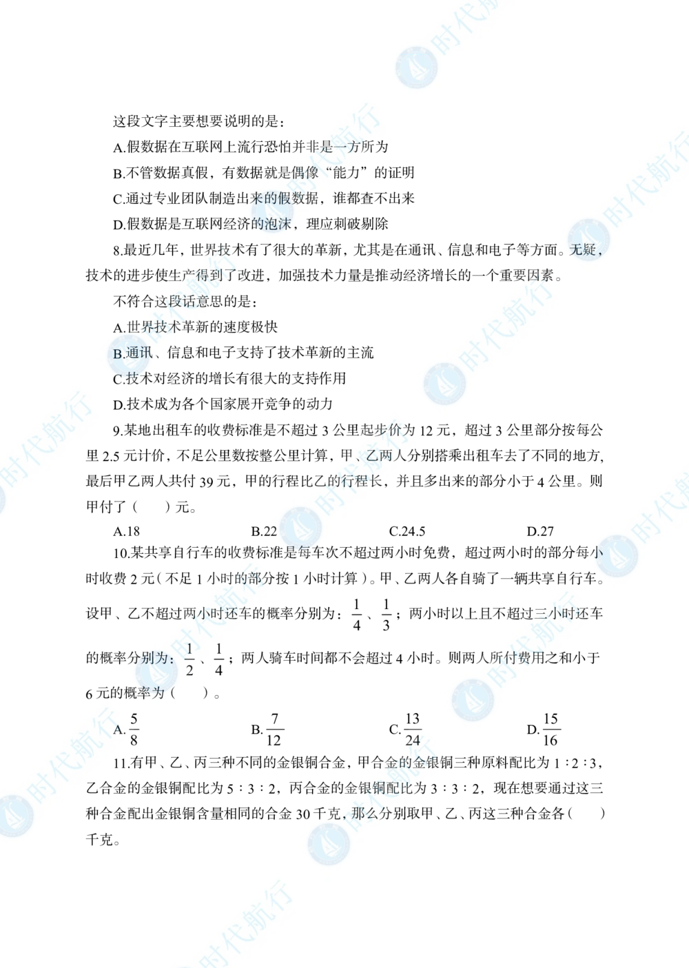 2022中国农业银行春招考题卷_修改版_2025春招题库汇总_银行题库-1_银行全套上岸资料_各银行笔试真题_银行校招真题