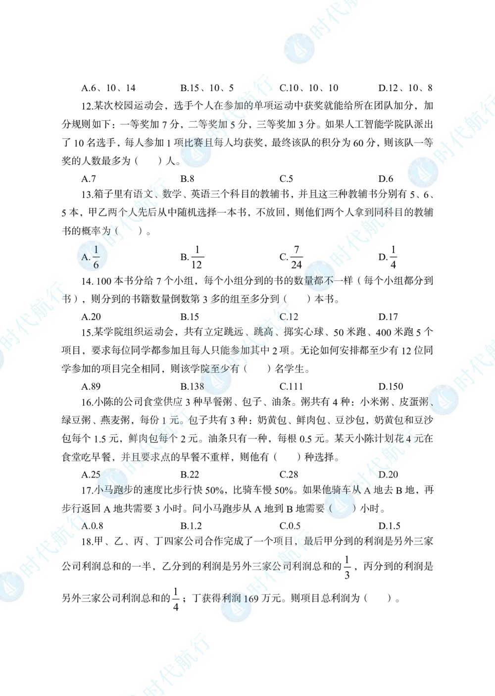 2022中国农业银行春招考题卷_修改版_2025春招题库汇总_银行题库-1_银行全套上岸资料_各银行笔试真题_银行校招真题