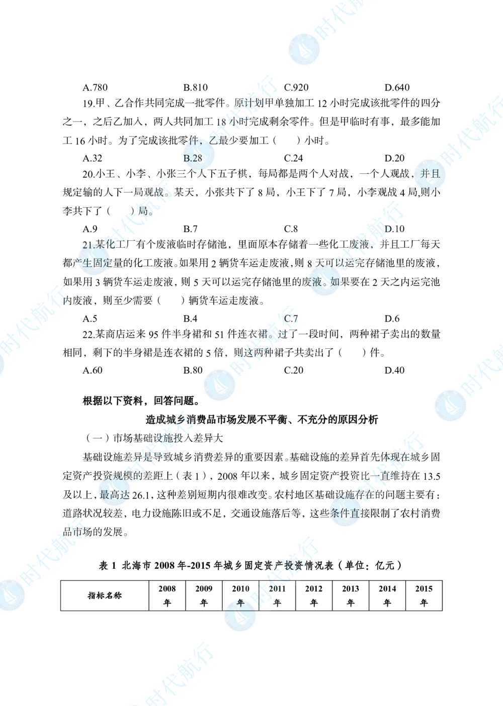 2022中国农业银行春招考题卷_修改版_2025春招题库汇总_银行题库-1_银行全套上岸资料_各银行笔试真题_银行校招真题