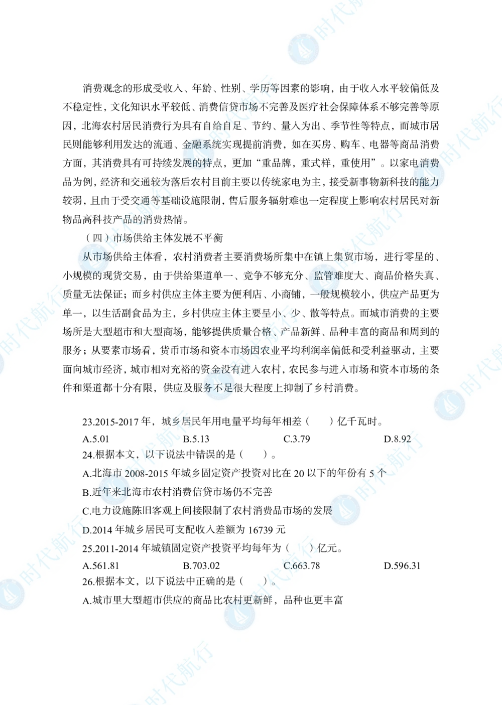 2022中国农业银行春招考题卷_修改版_2025春招题库汇总_银行题库-1_银行全套上岸资料_各银行笔试真题_银行校招真题