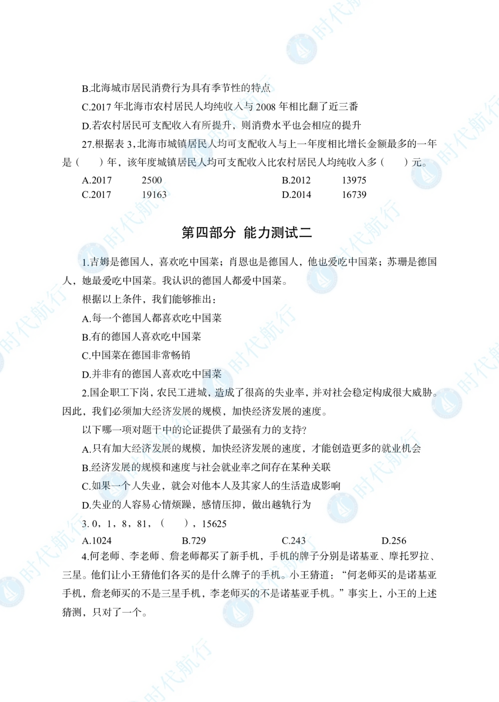 2022中国农业银行春招考题卷_修改版_2025春招题库汇总_银行题库-1_银行全套上岸资料_各银行笔试真题_银行校招真题