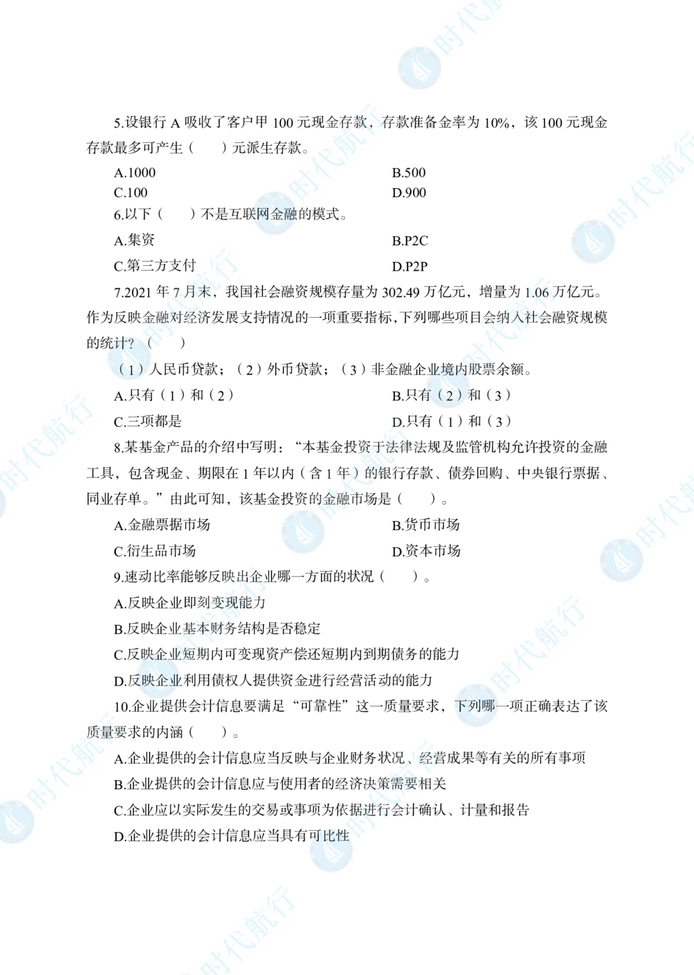 2022中国农业银行春招考题卷_修改版_2025春招题库汇总_银行题库-1_银行全套上岸资料_各银行笔试真题_银行校招真题