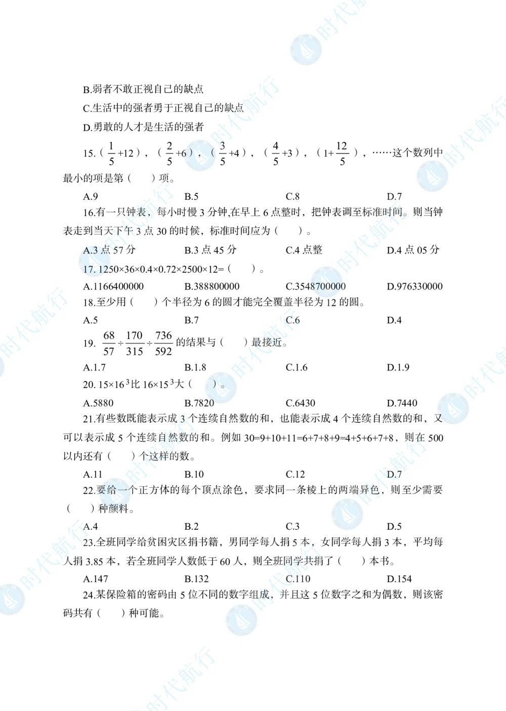 2022中国农业银行春招考题卷_修改版_2025春招题库汇总_银行题库-1_银行全套上岸资料_各银行笔试真题_银行校招真题