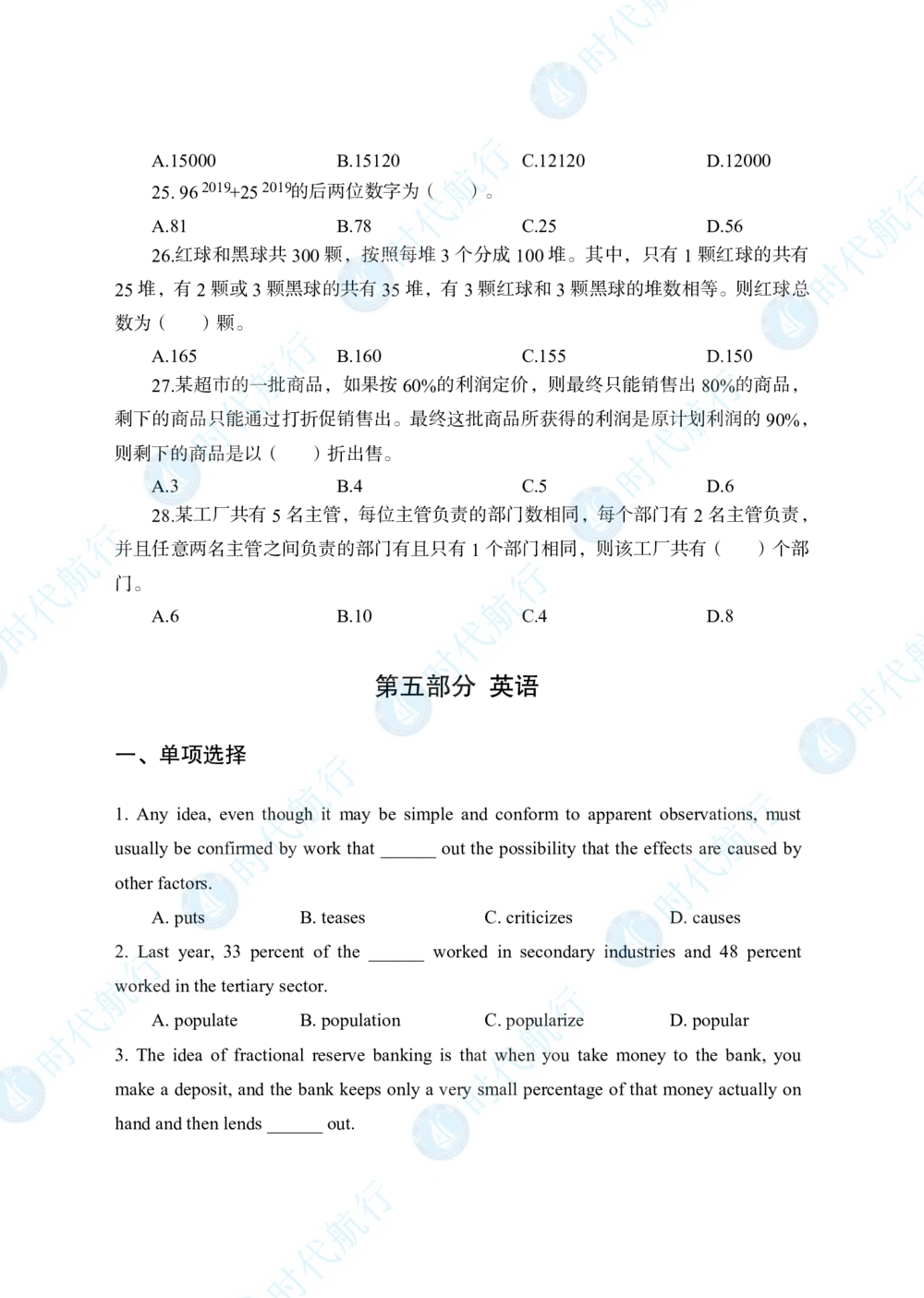 2022中国农业银行春招考题卷_修改版_2025春招题库汇总_银行题库-1_银行全套上岸资料_各银行笔试真题_银行校招真题