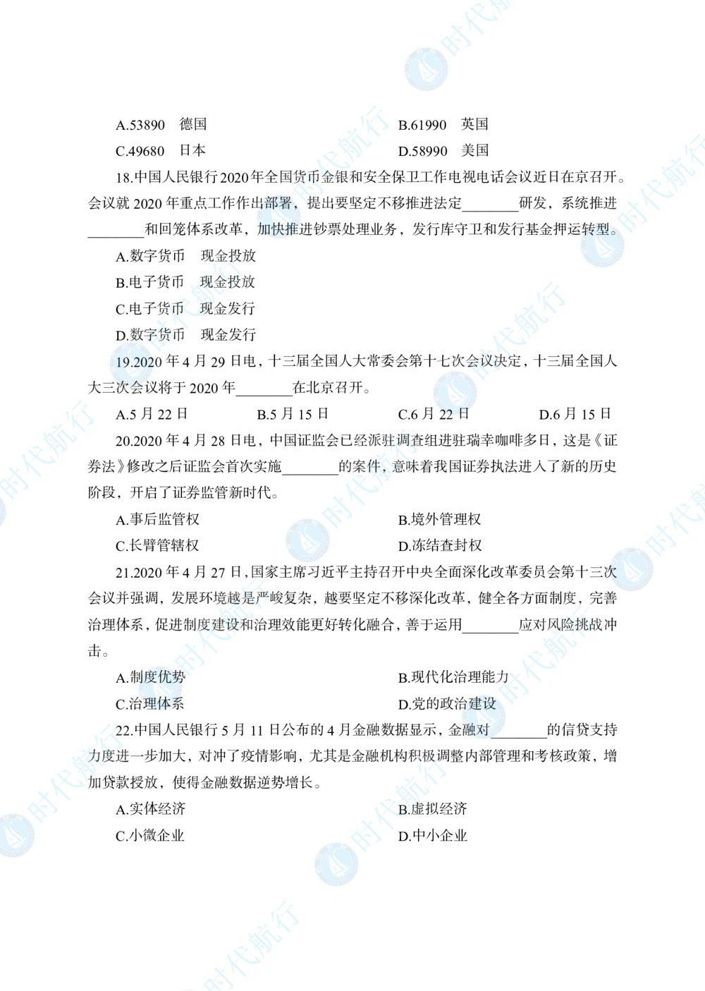 2022中国农业银行春招考题卷_修改版_2025春招题库汇总_银行题库-1_银行全套上岸资料_各银行笔试真题_银行校招真题