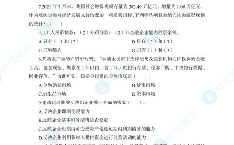 2022中国农业银行春招考题卷_修改版_2025春招题库汇总_银行题库-1_银行全套上岸资料_各银行笔试真题_银行校招真题