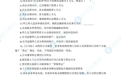 2022中国农业银行春招考题卷_修改版_2025春招题库汇总_银行题库-1_银行全套上岸资料_各银行笔试真题_银行校招真题