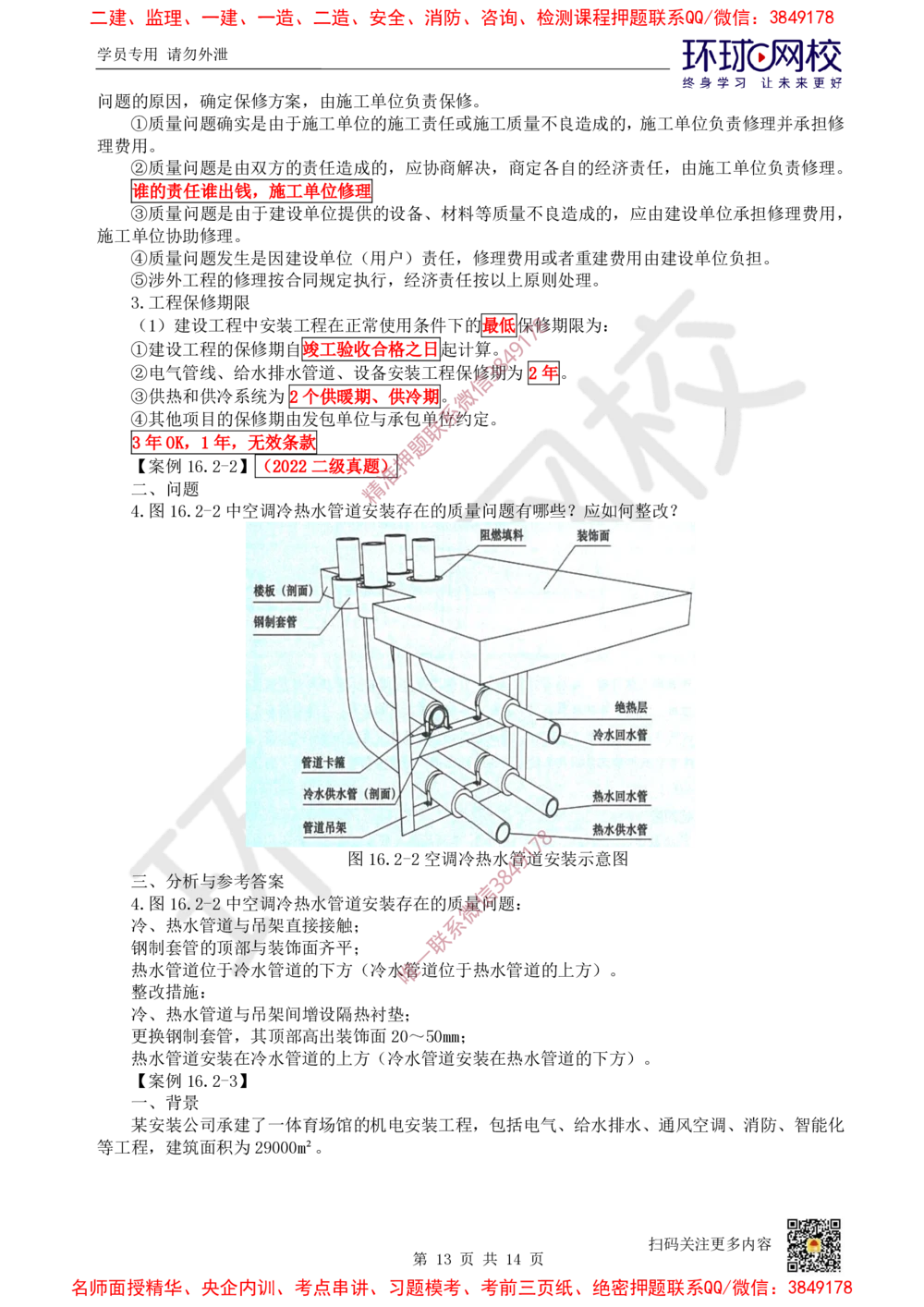05.2025一建机电直播密训（五）_2026年一级建造师_2026年一建机电_2025年一建机电SVIP_04-冲刺串讲✿考点强化✿小灶集训_40-机电《直播密训班》苏婷HQ推荐