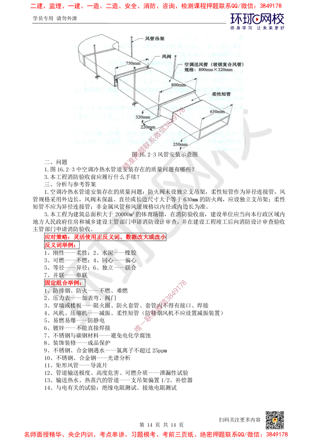 05.2025一建机电直播密训（五）_2026年一级建造师_2026年一建机电_2025年一建机电SVIP_04-冲刺串讲✿考点强化✿小灶集训_40-机电《直播密训班》苏婷HQ推荐
