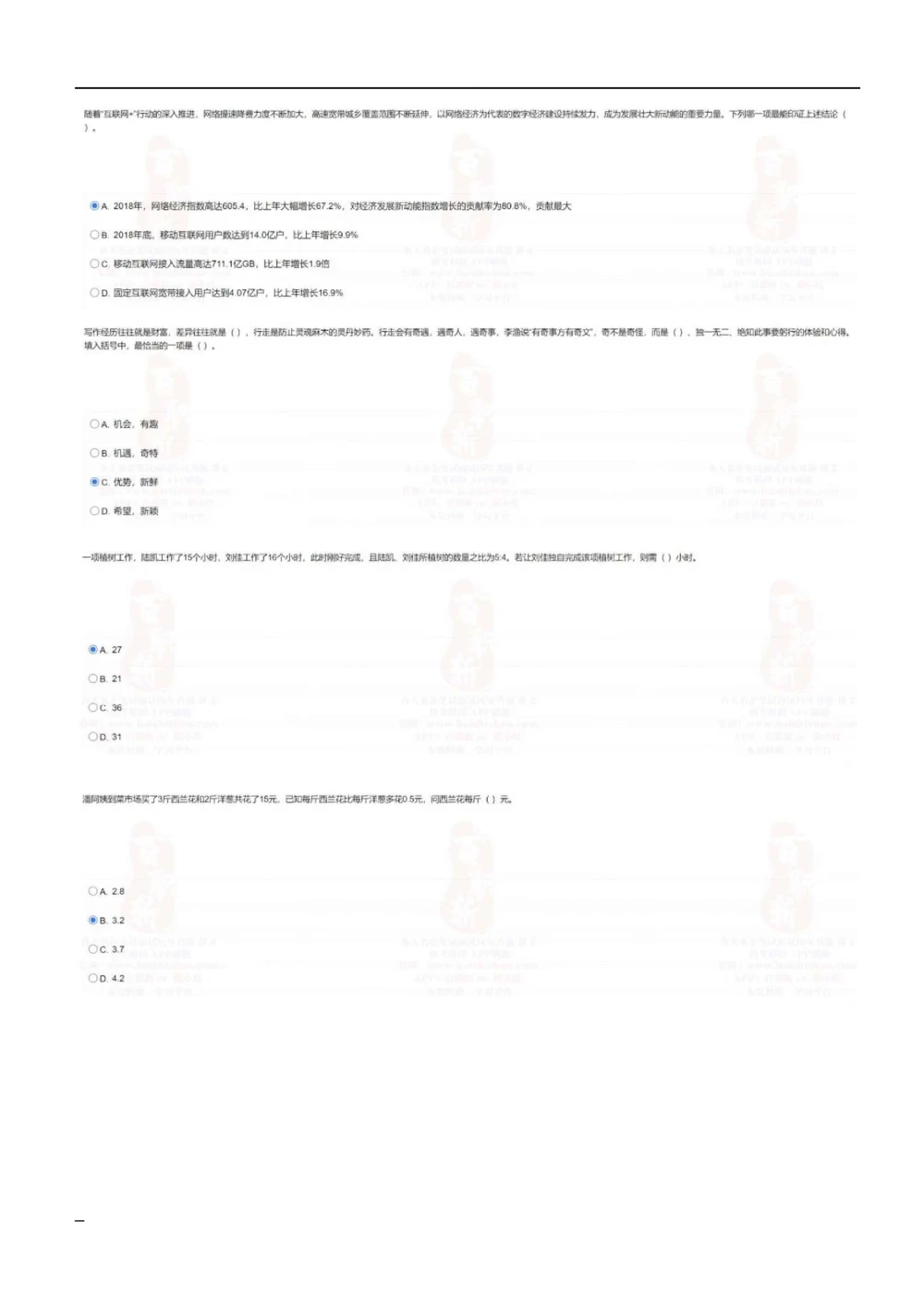 2022中海油招聘春招在线笔试完整真题及答案_三桶油_中海油_中海油_5-重中之重中海油最新真题13年~23年