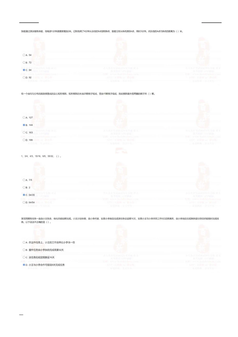 2022中海油招聘春招在线笔试完整真题及答案_三桶油_中海油_中海油_5-重中之重中海油最新真题13年~23年