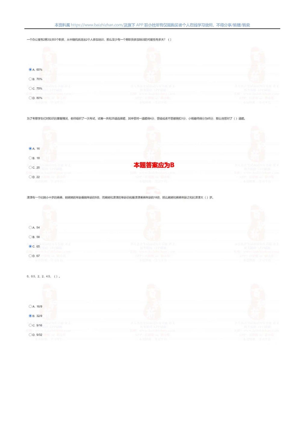 2022中海油招聘春招在线笔试完整真题及答案_三桶油_中海油_中海油_5-重中之重中海油最新真题13年~23年