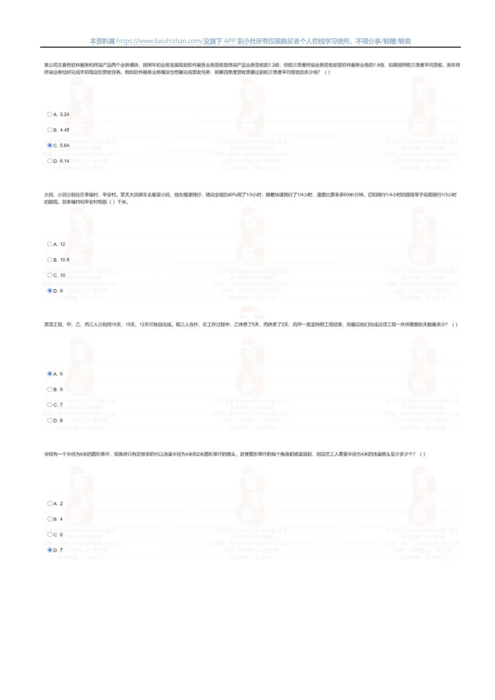 2022中海油招聘春招在线笔试完整真题及答案_三桶油_中海油_中海油_5-重中之重中海油最新真题13年~23年