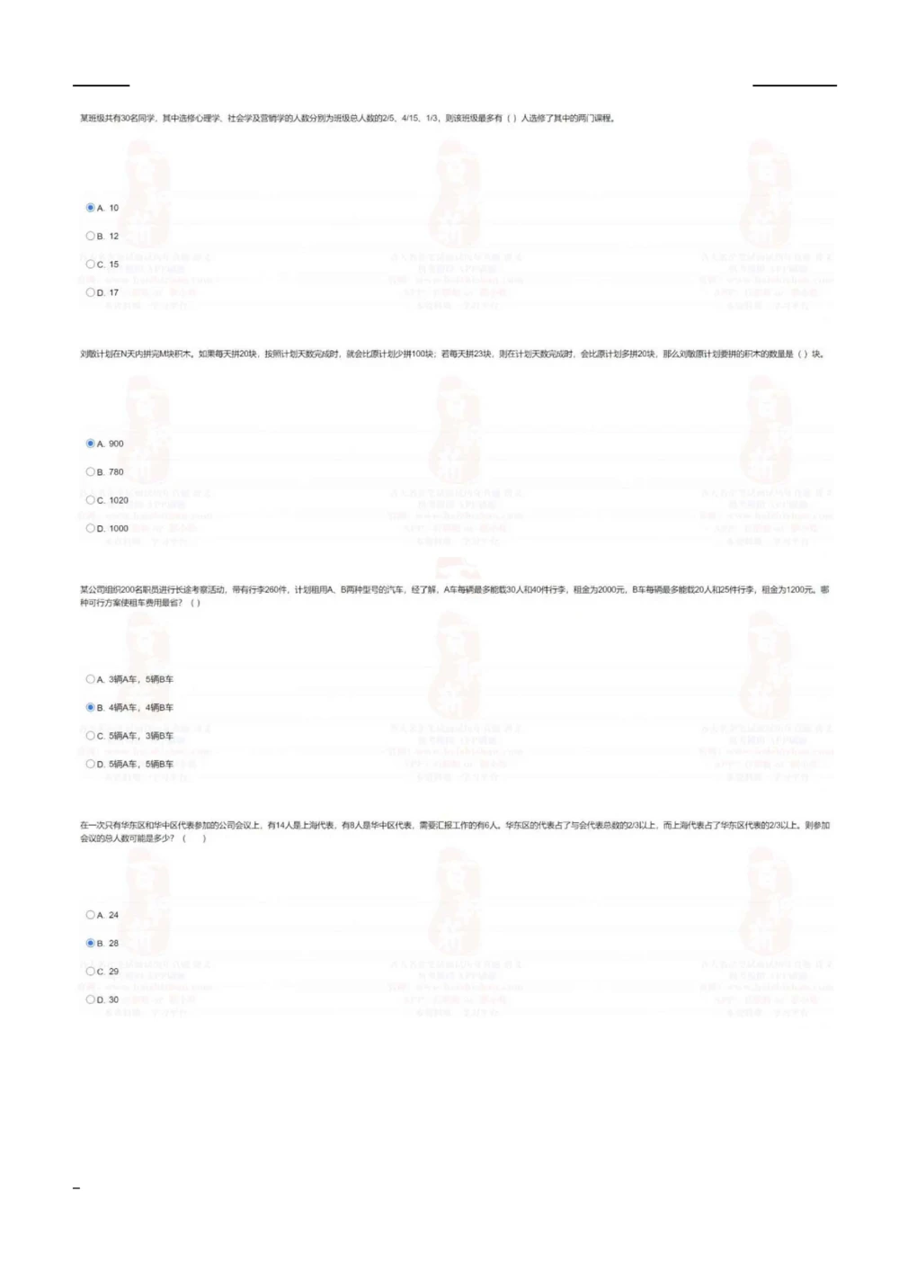 2022中海油招聘春招在线笔试完整真题及答案_三桶油_中海油_中海油_5-重中之重中海油最新真题13年~23年