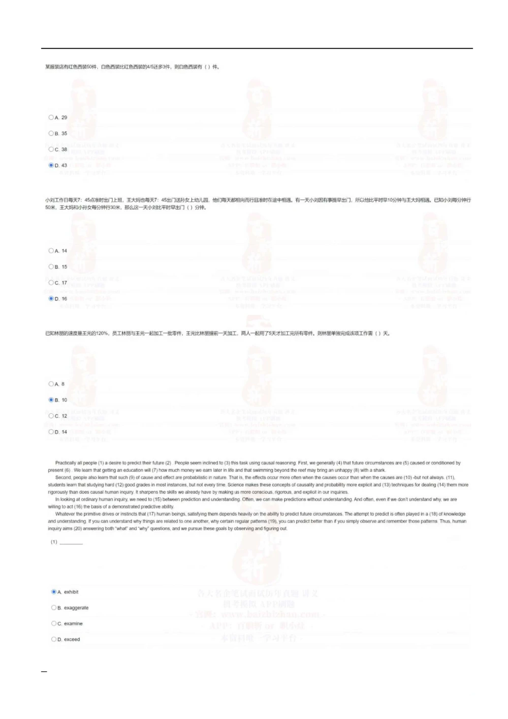 2022中海油招聘春招在线笔试完整真题及答案_三桶油_中海油_中海油_5-重中之重中海油最新真题13年~23年