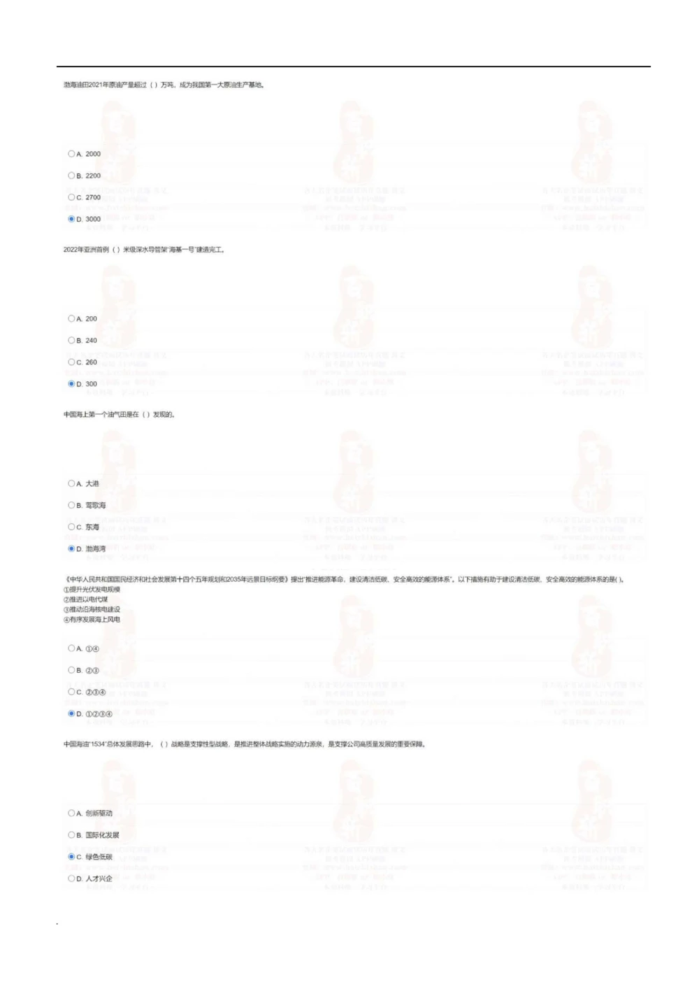 2022中海油招聘春招在线笔试完整真题及答案_三桶油_中海油_中海油_5-重中之重中海油最新真题13年~23年