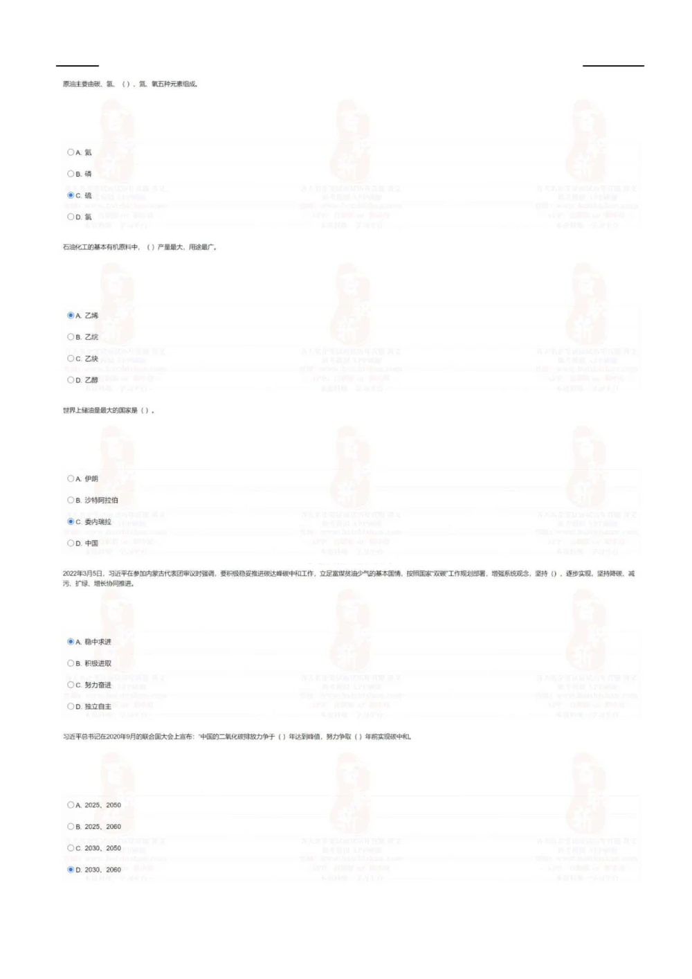 2022中海油招聘春招在线笔试完整真题及答案_三桶油_中海油_中海油_5-重中之重中海油最新真题13年~23年