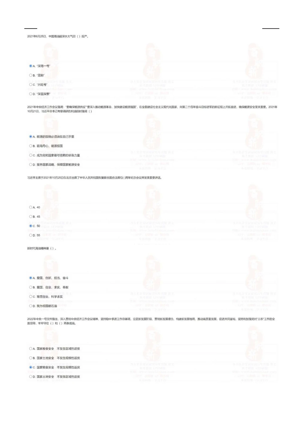 2022中海油招聘春招在线笔试完整真题及答案_三桶油_中海油_中海油_5-重中之重中海油最新真题13年~23年