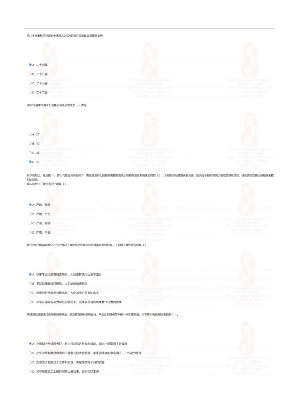 2022中海油招聘春招在线笔试完整真题及答案_三桶油_中海油_中海油_5-重中之重中海油最新真题13年~23年