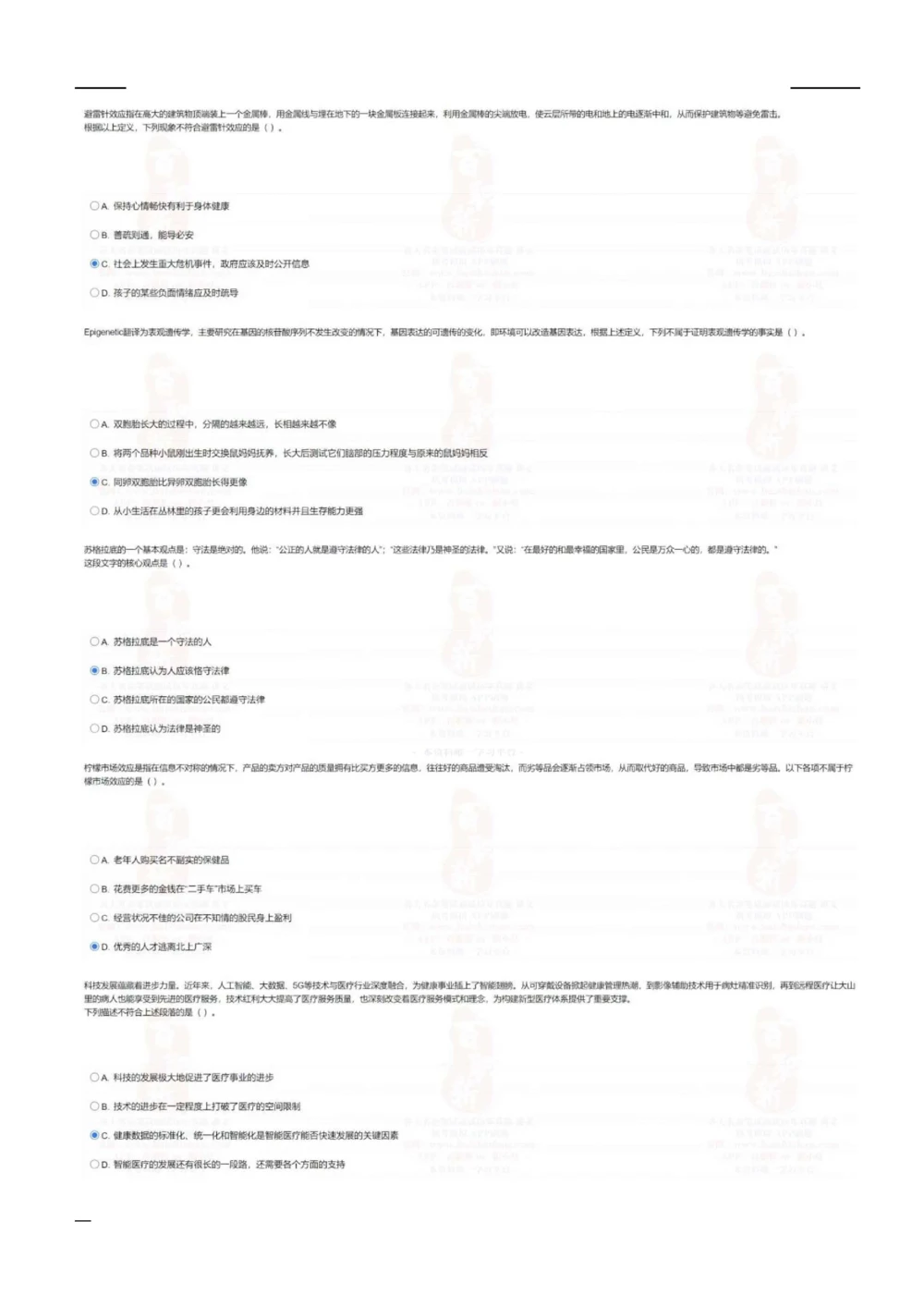 2022中海油招聘春招在线笔试完整真题及答案_三桶油_中海油_中海油_5-重中之重中海油最新真题13年~23年