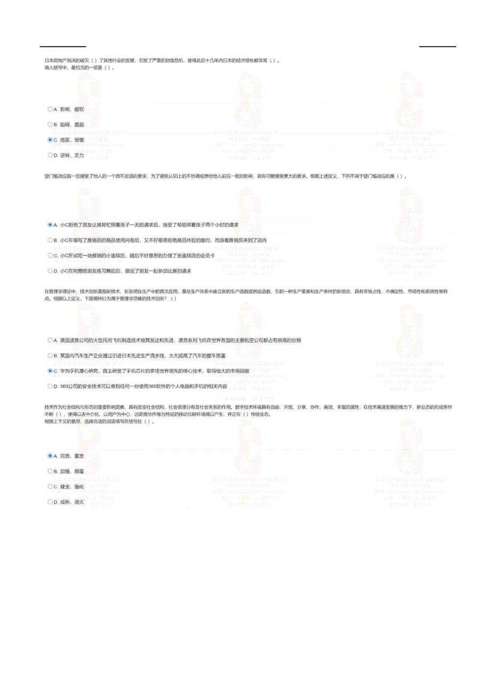 2022中海油招聘春招在线笔试完整真题及答案_三桶油_中海油_中海油_5-重中之重中海油最新真题13年~23年