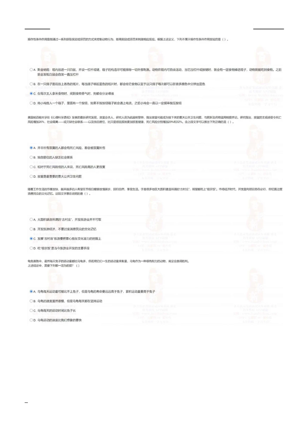 2022中海油招聘春招在线笔试完整真题及答案_三桶油_中海油_中海油_5-重中之重中海油最新真题13年~23年