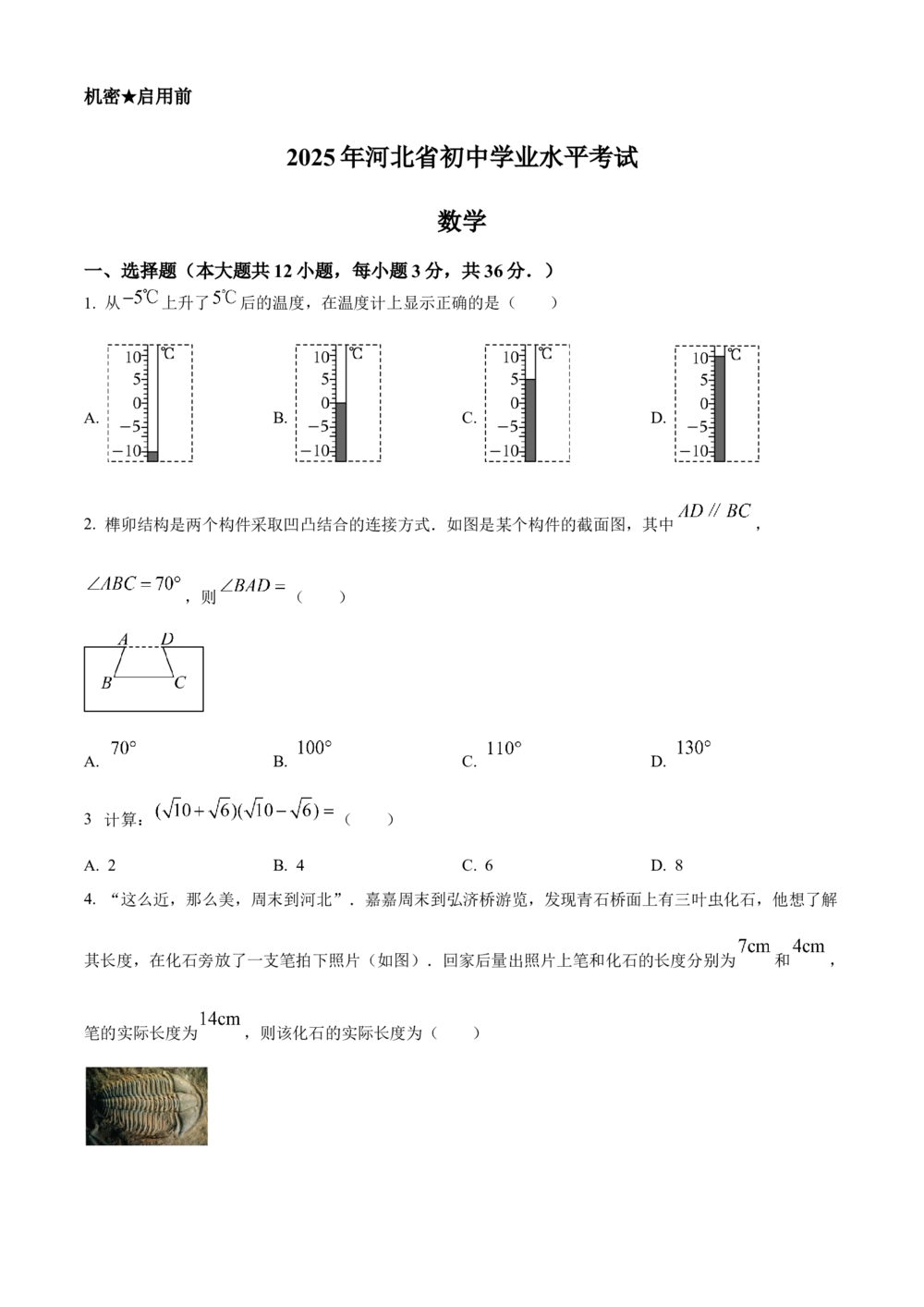 2025年河北省中考数学真题（空白卷）_河北省历年中考真题_2.河北数学（08-25）