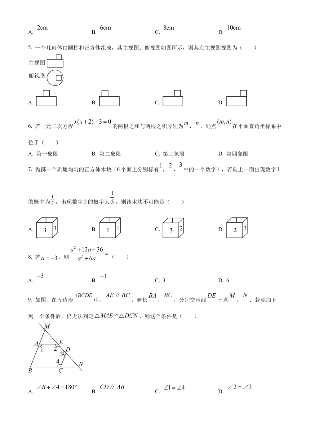 2025年河北省中考数学真题（空白卷）_河北省历年中考真题_2.河北数学（08-25）