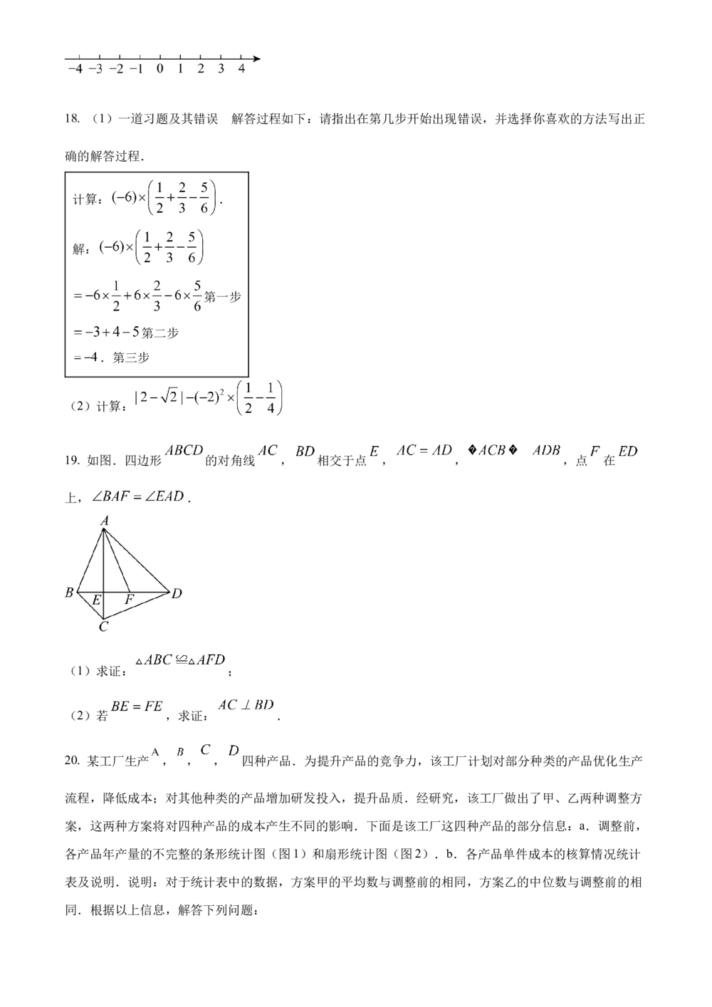 2025年河北省中考数学真题（空白卷）_河北省历年中考真题_2.河北数学（08-25）