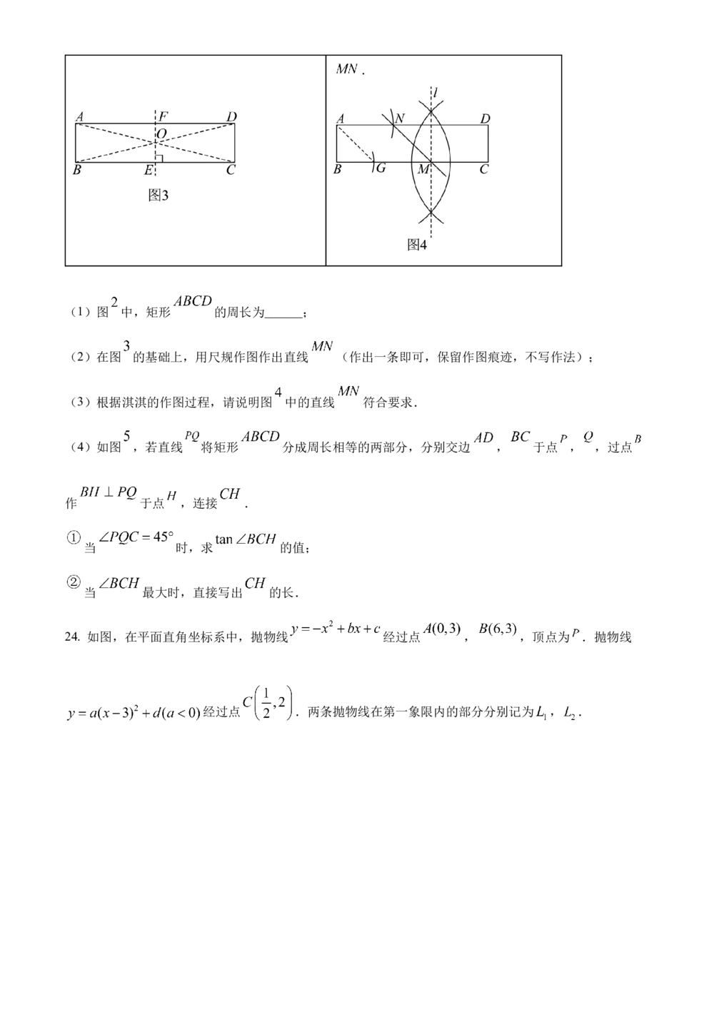 2025年河北省中考数学真题（空白卷）_河北省历年中考真题_2.河北数学（08-25）