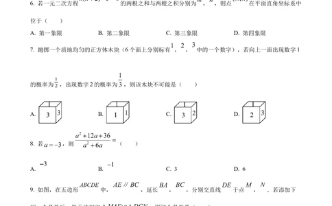 2025年河北省中考数学真题（空白卷）_河北省历年中考真题_2.河北数学（08-25）