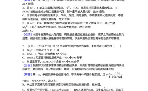2010年高考化学试卷（广东）（解析卷）_历年高考真题合集_化学历年高考真题_新&middot;Word版2008-2025&middot;高考化学真题_化学（按年份分类）2008-2025_2010&middot;高考化学真题